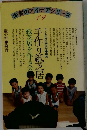 保育のアイデアシリーズ　19