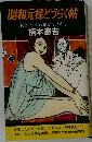 昭和元禄どうらく帖