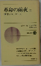 革命の前夜2