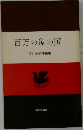 百万の象の国