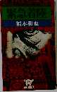 緊急着陸