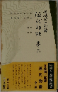 源氏物語　巻六