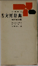実用辞典 増補改訂版