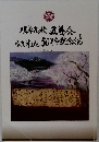 明善高校 五善会 卒後紀和 50周年記念誌