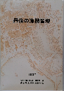 丹後の漁撈習俗