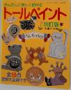 トールペイント 改訂版