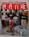 酒肴百珍