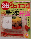 3分クッキング　2006年6月号