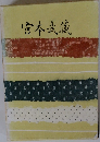 宮本武蔵
