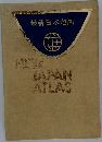 最新日本地図 NEW  JAPAN  ATLAS