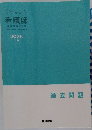 看護師国家試験問題集/でるでたBOOK