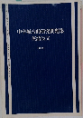 中学総合的研究問題集英語長文