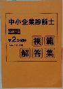 中小企業診断士