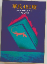 華氏451度