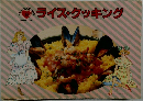バライス・クッキング