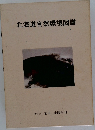 北海道自然環境図譜