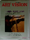 ARTVISION　1986年6月号