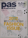 パスマガジン 4・5月号