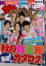 ザテレビジョン　2010年　No.35