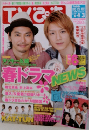 TVぴあ　2011年　3月