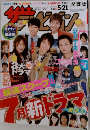 ザテレビジョン　2010年　No.19