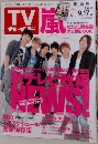 TVガイド　2010年9/17号