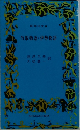 竹取物語・伊勢物語