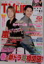 TV LIFE　2011年4/1号