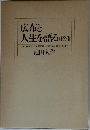 広布と人生を語る  1・2・3