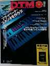 DTM MAGAZINE 2005年1月号