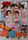 週刊ザテレビジョン　2010　20号