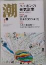 潮　2014年1月号