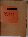 これが新しい世界だ　6　ソビエト 3  USSR