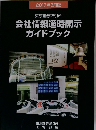 会社情報適時開示  ガイドブック