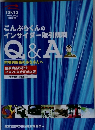 こんぷらくんの  インサイダー取引規制  Q&A
