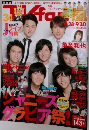テレビファン　2012年10月号