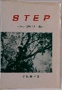 STEP  コーナー保育からフリー保育へ
