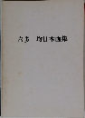 喜多　均日本画集