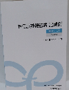 有価証券報告書 記載例  連結あり 上巻  2024年版