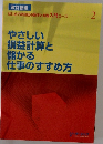 やさしい損益計算と儲かる仕事のすすめ方