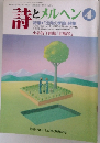 詩とメルヘン　1990年4月号