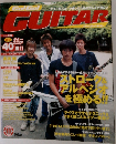 Go! Go!GUITAR　2005年　11月