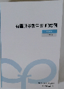有価証券報告書記載例  連結なし  2024年版