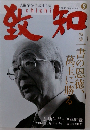 致知　2009　9