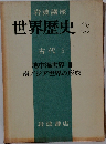岩波講座  世界歴史 3  古代 3