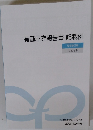 有価証券報告書 記載例  留意事項編  2025年版