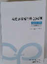 有価証券報告書 記載例　連結あり 上巻　2025年版