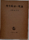 所有權法の理論