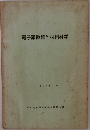 電子顕微鏡と材料科学