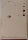 日本の歴史12　中世武士団